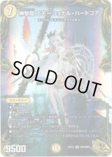 画像: 神聖龍 エモーショナル・ハードコア