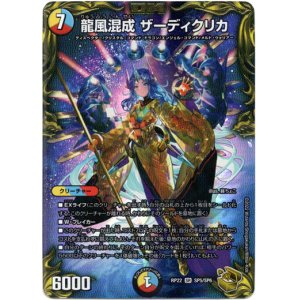 画像: 龍風混成 ザーディクリカ