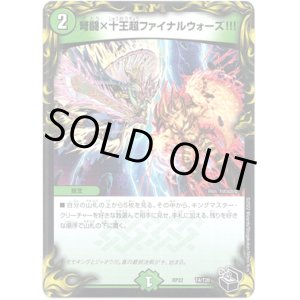 画像: 弩闘×十王超ファイナルウォーズ!!!（黒）