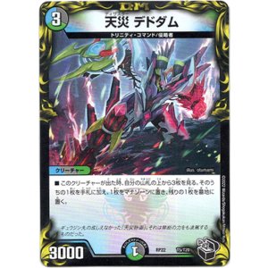 画像: 天災 デドダム（黒）