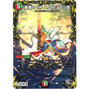 画像: 勇者の1号 ハムカツマン蒼(黒)