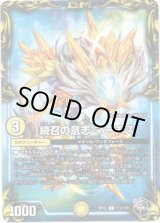 画像: 続召の意志 マーチス（黒）