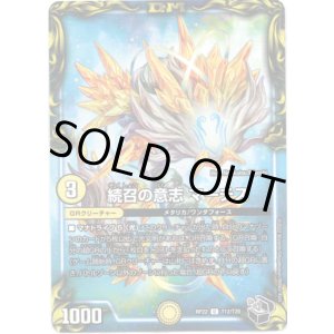 画像: 続召の意志 マーチス（黒）