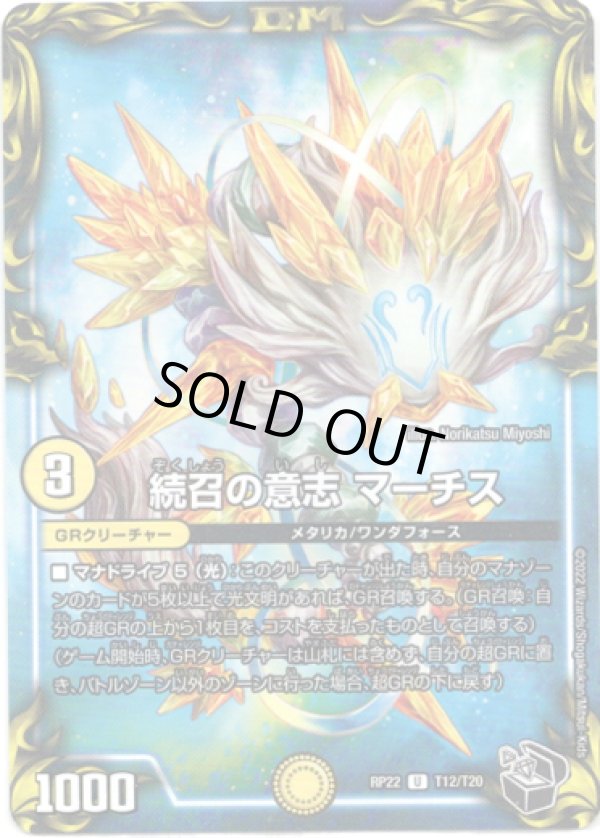 画像1: 続召の意志 マーチス（黒）