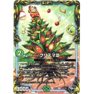 画像: クリスマIII（黒）