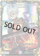 画像: 勇気と知識 テスタ・ロッサ＆アリス  / 「行くぜアリス!」「行けるわテスタ!」（銅）