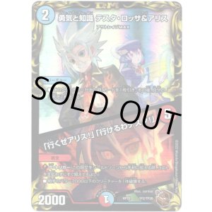 画像: 勇気と知識 テスタ・ロッサ&アリス / 「行くぜアリス!」「行けるわテスタ!」(銅)