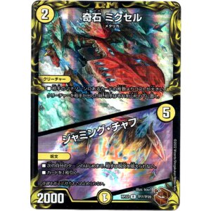 画像: 奇石 ミクセル / ジャミング・チャフ(銅)