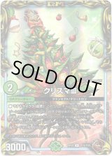 画像: クリスマIII（銅）