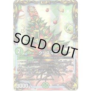 画像: クリスマIII（銅）