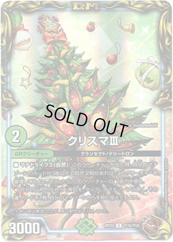 画像1: クリスマIII（銅）