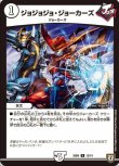 画像1: ※傷有り品（返品交換対象外）ジョジョジョ・ジョーカーズ