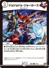 画像: ※傷有り品（返品交換対象外）ジョジョジョ・ジョーカーズ