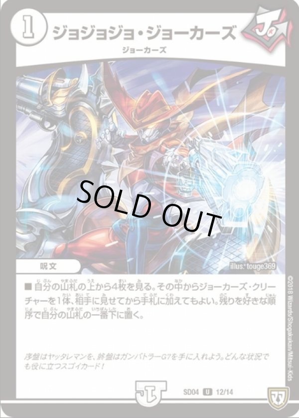 画像1: ※傷有り品（返品交換対象外）ジョジョジョ・ジョーカーズ