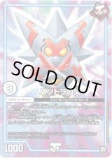 画像: バツトラの父