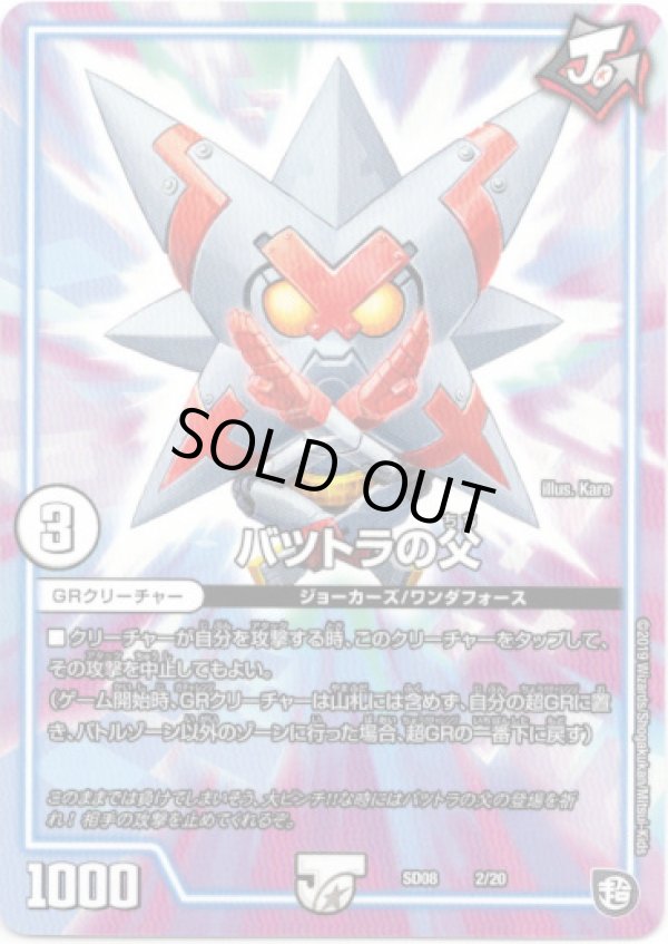 画像1: バツトラの父