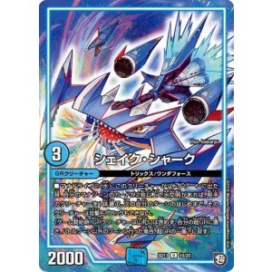 画像: ※傷有り品(返品交換対象外)シェイク・シャーク