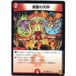 画像: ※傷有り品(返品交換対象外)勇愛の天秤