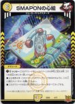 画像1: ※傷有り品（返品交換対象外）SMAPONの心絵