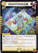 画像: SMAPONの心絵