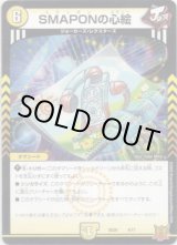 画像: SMAPONの心絵