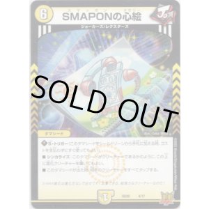 画像: SMAPONの心絵