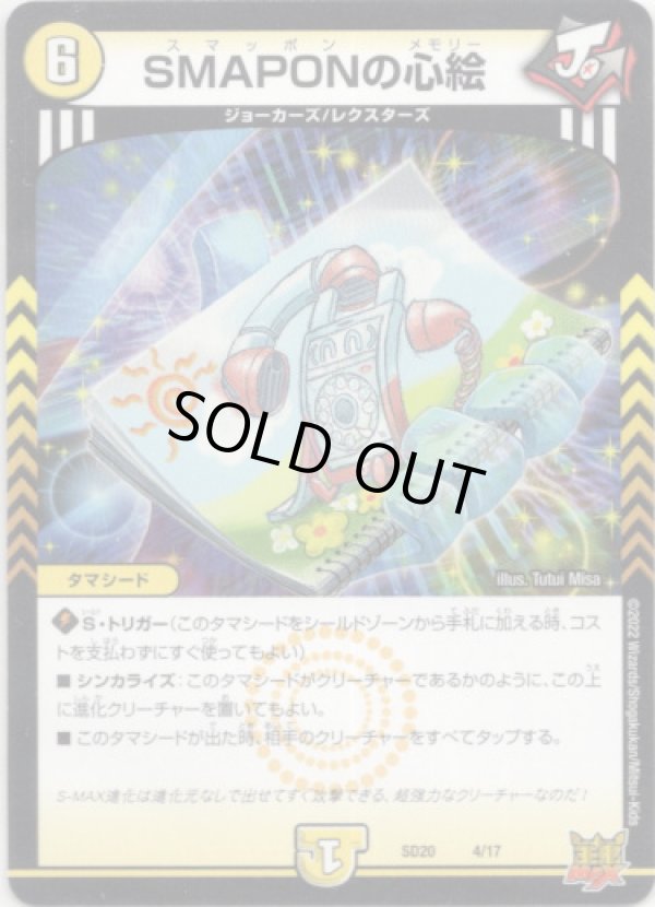 画像1: SMAPONの心絵