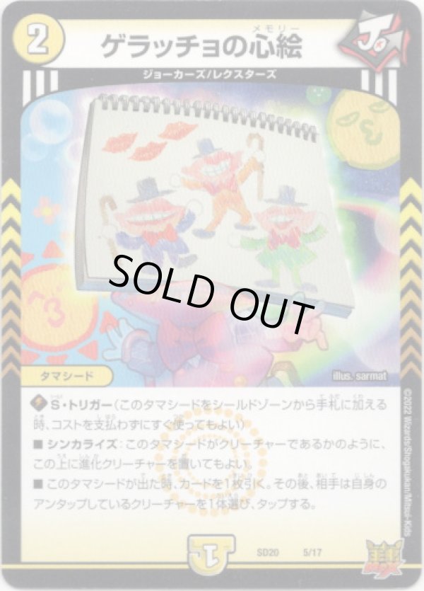 画像1: ゲラッチョの心絵