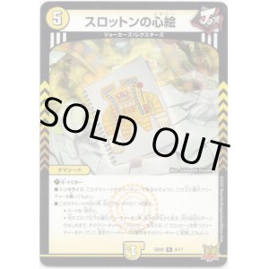 画像: スロットンの心絵