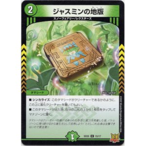 画像: ジャスミンの地版