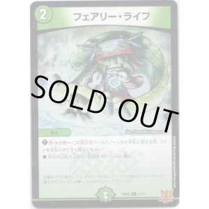 画像: フェアリー・ライフ