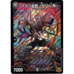 画像: マガン金剛＜Nワル.鬼＞