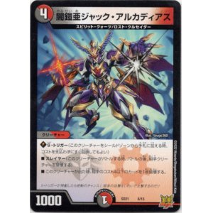 画像: 闇鎧亜ジャック・アルカディアス
