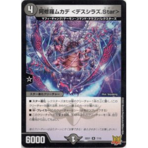 画像: 阿修羅ムカデ＜デスシラズ.Star＞