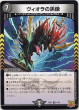画像: ※傷有り品（返品交換対象外）ヴィオラの黒像