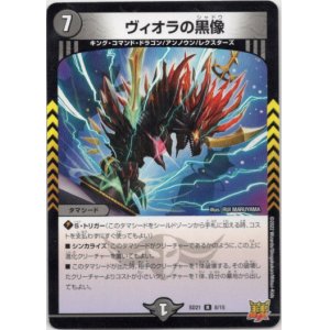 画像: ※傷有り品（返品交換対象外）ヴィオラの黒像