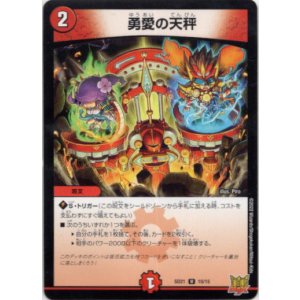 画像: 勇愛の天秤