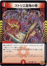 画像: ストリエ雷鬼の巻