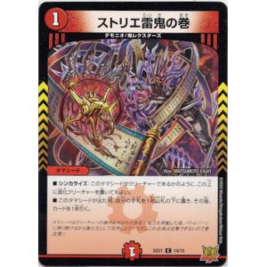 画像: ストリエ雷鬼の巻
