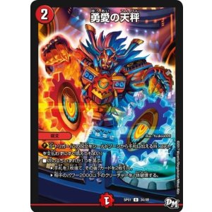 画像: ※傷有り品（返品交換対象外）勇愛の天秤