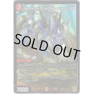 画像: ボルメテウス・ホワイト・ドラゴンGS