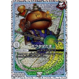 画像: ポクタマたま