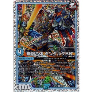 画像: 無限合体 ダンダルダBB