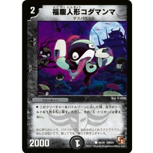 画像: ※傷有り品（返品交換対象）福腹人形コダマンマ