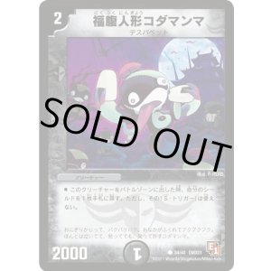 画像: ※傷有り品(返品交換対象外)福腹人形コダマンマ