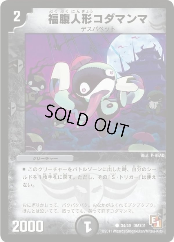 画像1: ※傷有り品（返品交換対象）福腹人形コダマンマ