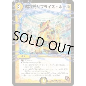 画像: ※傷有り品(返品交換対象外)超次元サプライズ・ホール