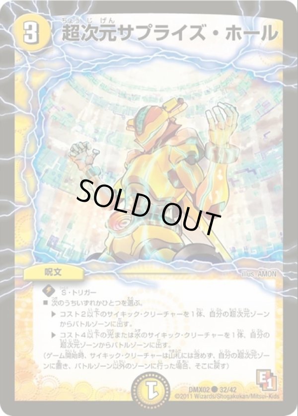 画像1: ※傷有り品（返品交換対象外）超次元サプライズ・ホール