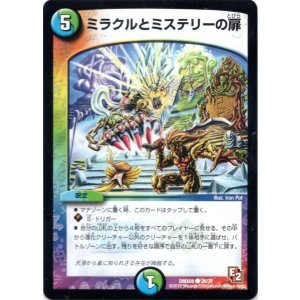 画像: ※傷有り品(返品交換対象外)ミラクルとミステリーの扉