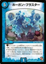 画像: ※傷有り品（返品交換対象外）ホーガン・ブラスター